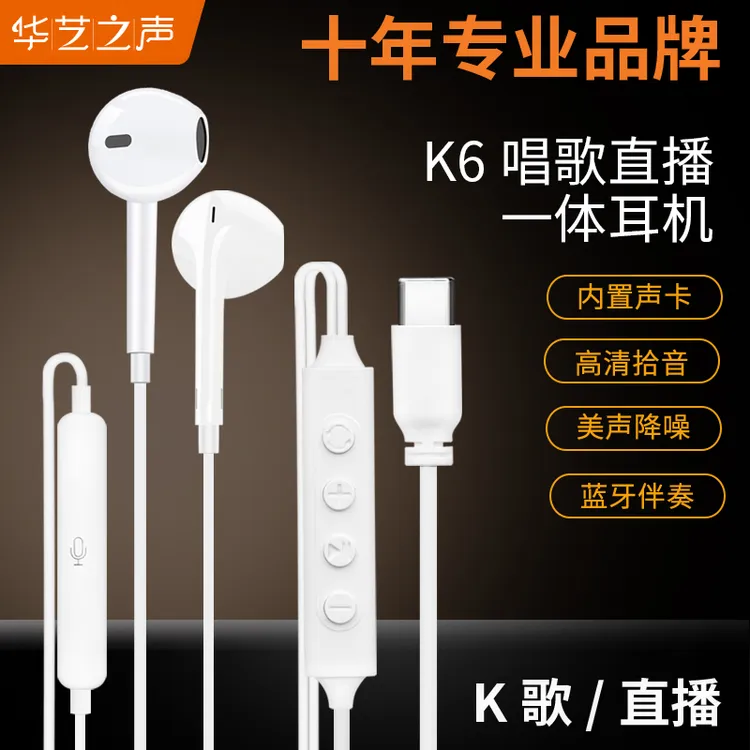 华艺之声K6声卡耳返降噪蓝牙有线耳机全民K歌游戏线控唱歌立体声