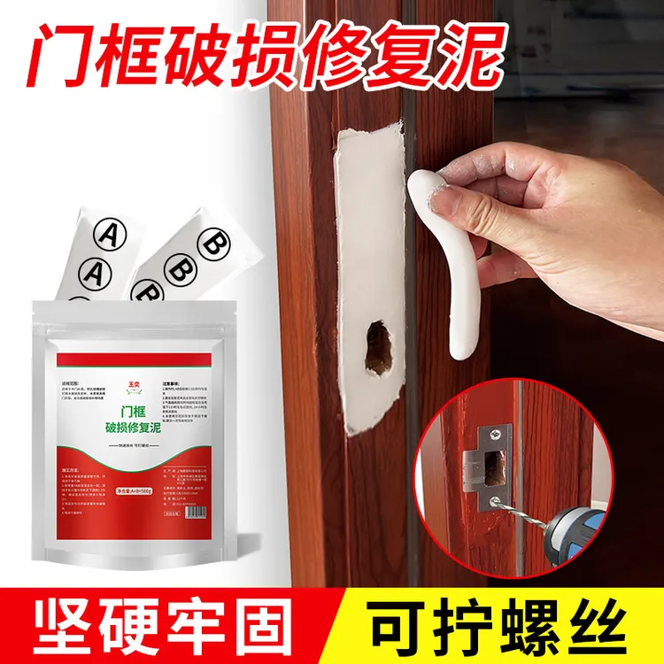 门框破损修复泥门锁修补胶泥填充神器木门边木器家具补漆膏槽口贴