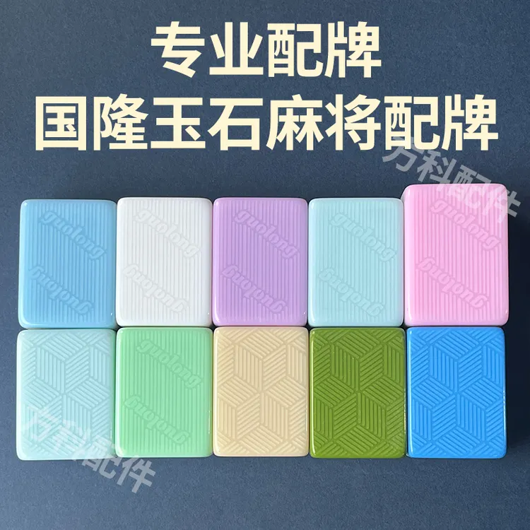 国隆玉石麻将牌配牌补牌缺失补张纯玉静音麻将牌麻将机正磁通用
