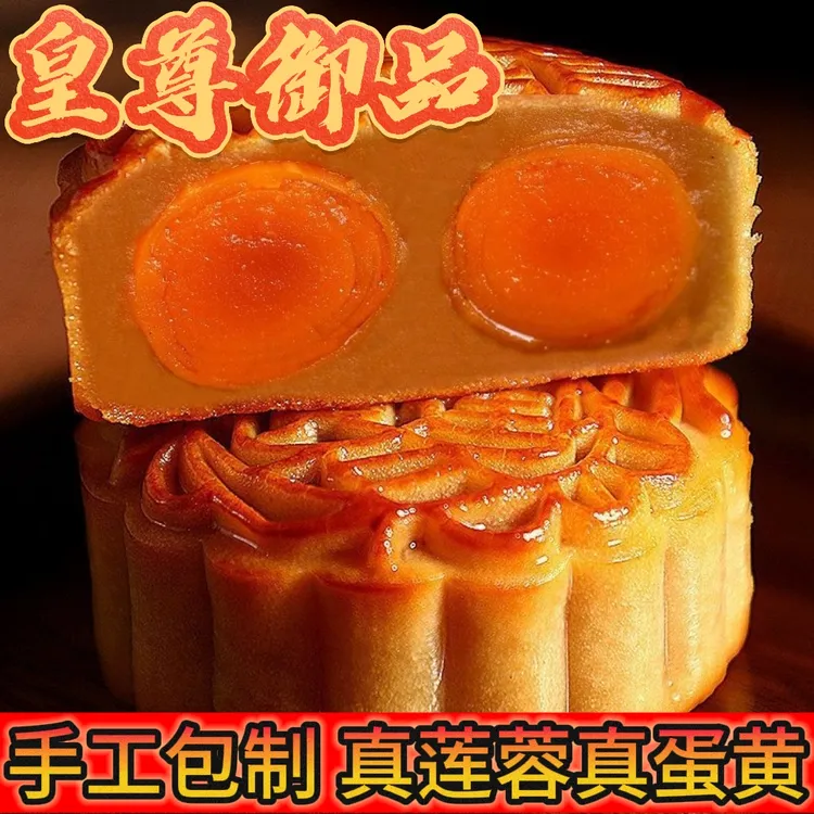 皇尊御品广式薄皮月饼大个真蛋黄莲蓉双蛋黄莲蓉豆沙板栗月饼