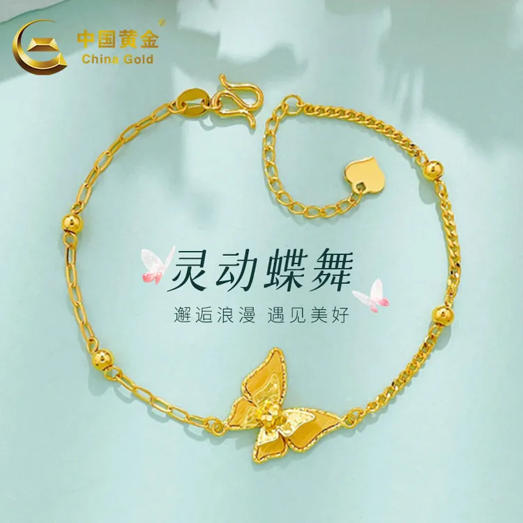 【中国黄金】足金碎碎冰灵动碟舞女款蝴蝶手链送女友老婆节日礼物