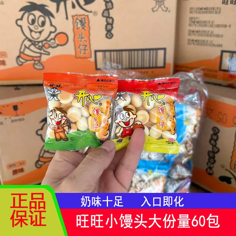 【便宜】 60包旺旺开心小馒头清货旺仔饼干儿童怀旧解馋小零食休闲