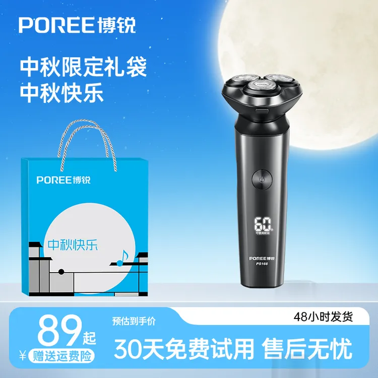 【中秋礼遇】飞科博锐家用智能剃须刀可水洗多功能原装PS166-Z