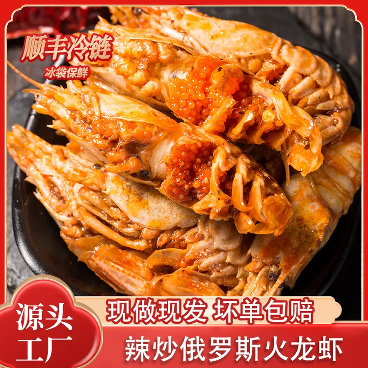辣炒火龙虾 250g即食麻辣小海鲜 格陵兰虾莱伯虾俄罗斯火龙虾