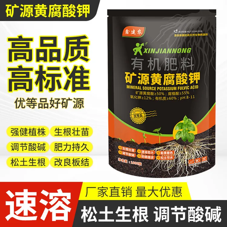 【正宗优等品】正品矿源黄腐酸钾水溶肥料改良土壤快速生根粉生根剂