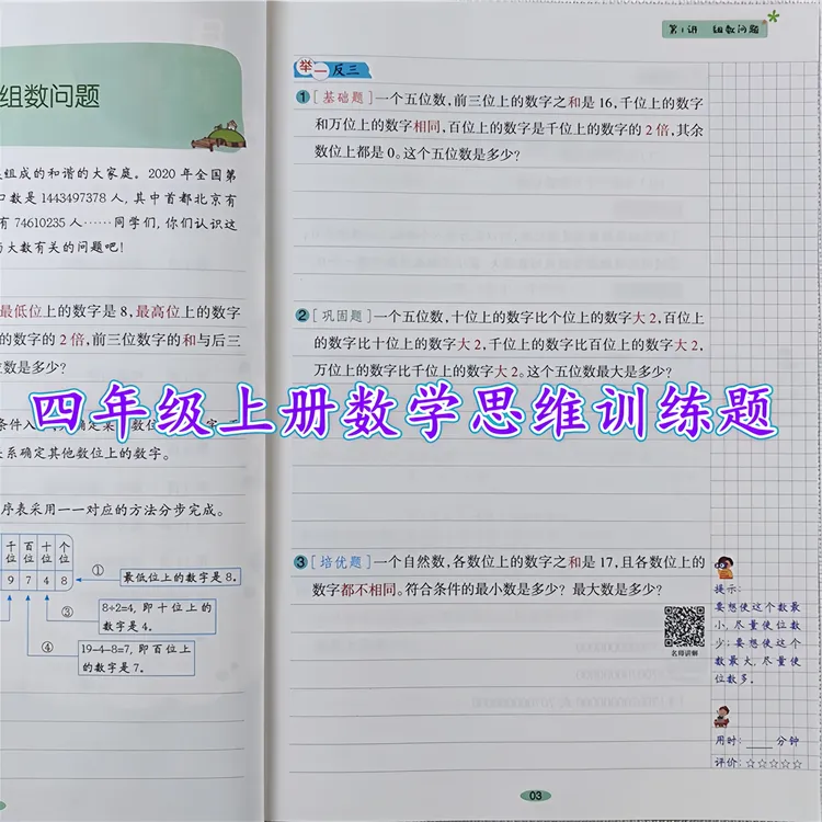 四年级上册数学应用题天天练人教版数学思维训练书数学同步练习册