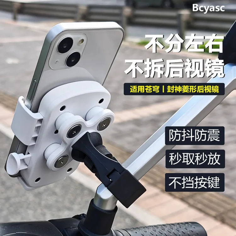 电动车手机支架适用苍穹封神菱形杆免拆后视镜款防震摩托车纯白色