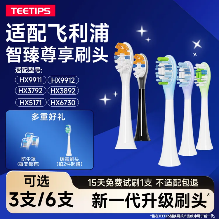 Teetips适配飞利浦HX3/5/6/9电动牙刷头