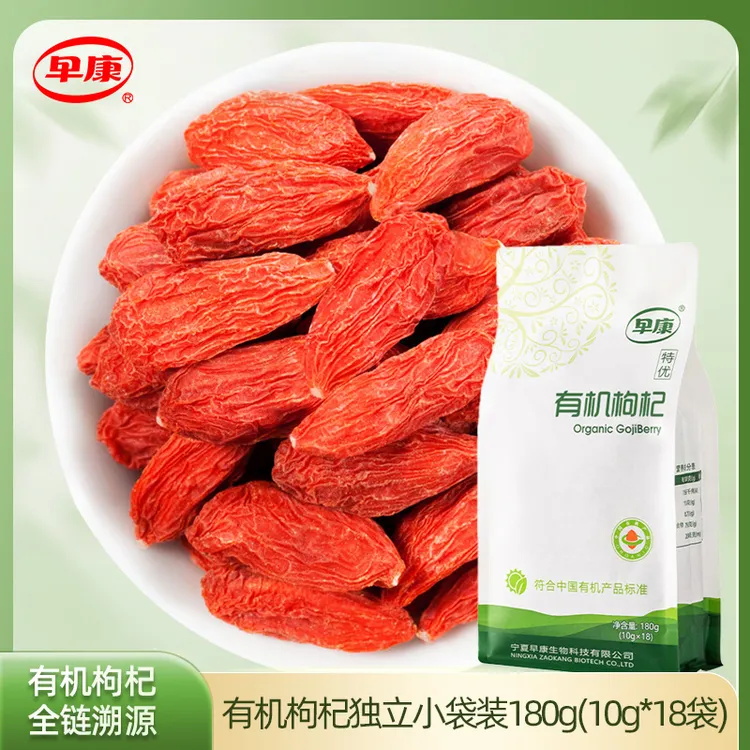 早康有机枸杞宁夏中宁枸杞枸杞子开袋即食小包装泡茶