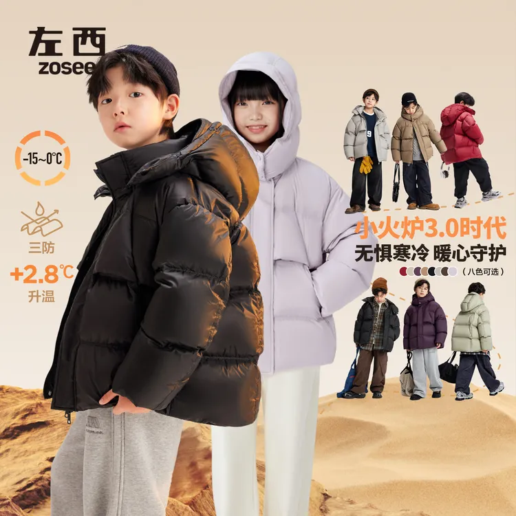 【官方补贴】【小火炉3.0】左西童装男女童真三防羽绒服冬季面包服