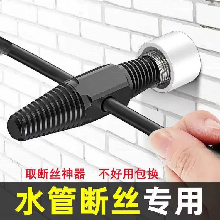 4分6分双头断丝取出器反牙反丝水龙头三角阀水管断管断头丝锥