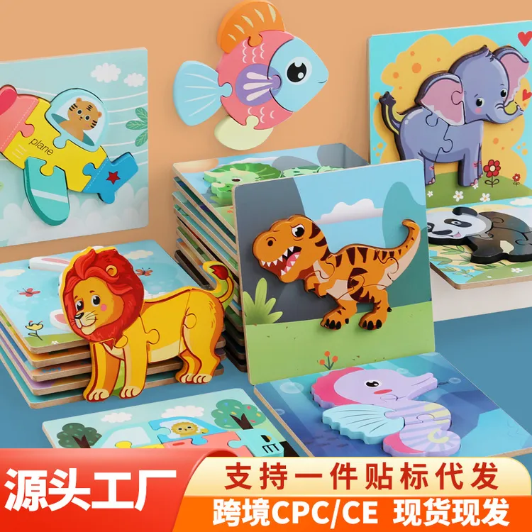 跨境儿童益智玩具木质拼图立体3-6岁 昆虫动物交通恐龙拼板小拼图