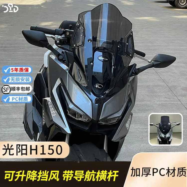 适用光阳RacingH150改装前挡风盾牌挡风h150视镜前移可调节顺丰