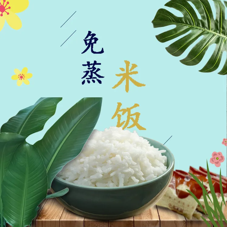 千石谷冲泡方便米饭白饭免蒸免煮速食米包泡饭宿舍食品热水10分钟