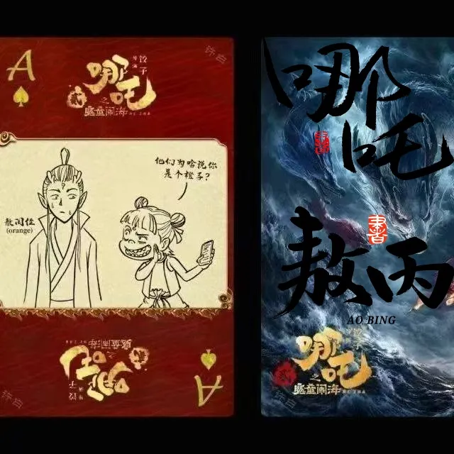 【哪吒2扑克牌】卡片魔童闹海扑克牌动漫周边纸牌棋牌游戏卡牌桌游