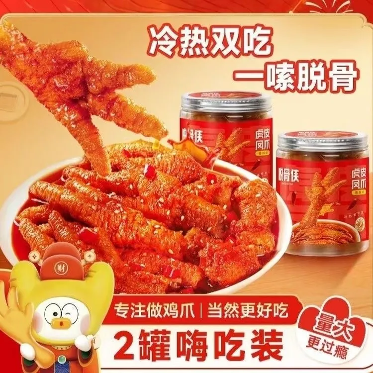 拉萨发货西藏包邮香辣卤香虎皮凤爪解馋夜宵追剧小零食300g罐装