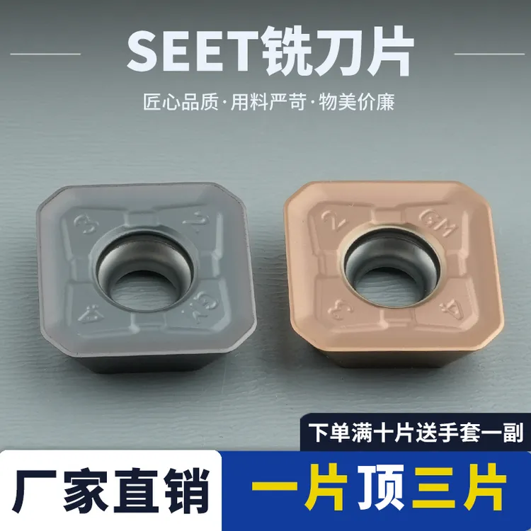 刃天下数控铣刀片SEET13T3-GM专用铣刀片数控刀片