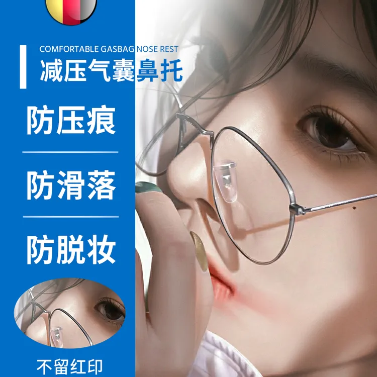 新品通用眼镜硅胶气囊鼻托防压痕舒适耐用贴合眼镜替换鼻托商品图