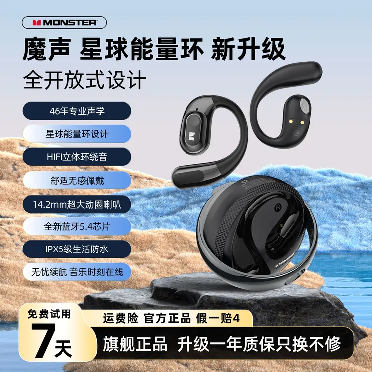 MONSTER/魔声新款开放式蓝牙耳机挂耳可旋转时尚ENC降噪HIFI音质