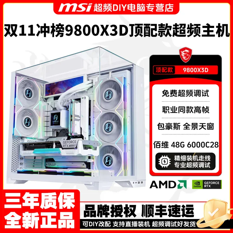 【9800X3D天花板主机】职业同款帧率包豪斯全景天窗网游超频DIY电脑