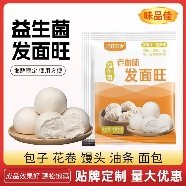 老面味发面宝高活性升级款酵母粉蒸馒头包子家用快速发酵蓬松活性商品图