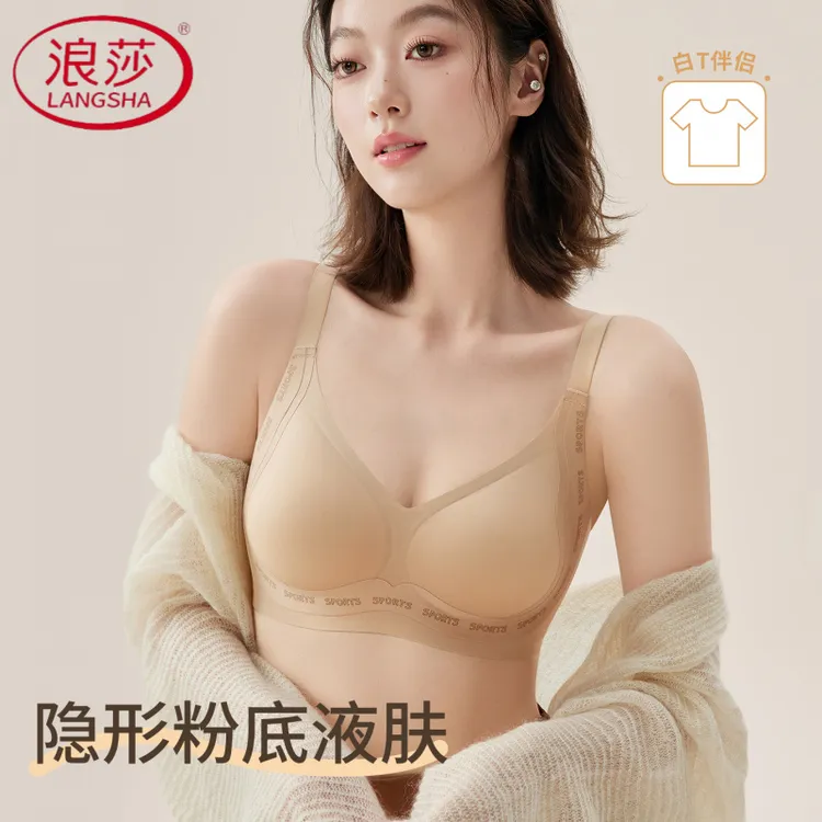 浪莎反重力软支撑内衣女提拉塑形小胸聚拢收副乳粉底液隐形文胸罩