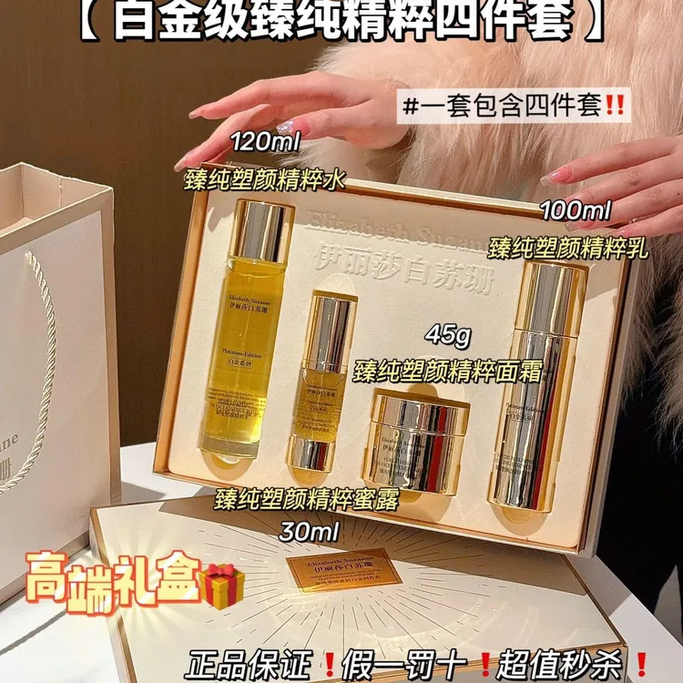 伊丽莎白苏珊 白金级臻纯精粹四件套精粹蜜露面霜水乳套装高端