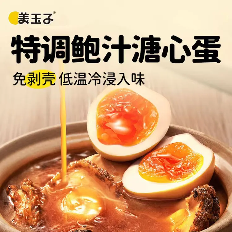 美玉子日式溏心蛋开袋即食鲍汁风味流心可生食鸡蛋早餐零食商品图
