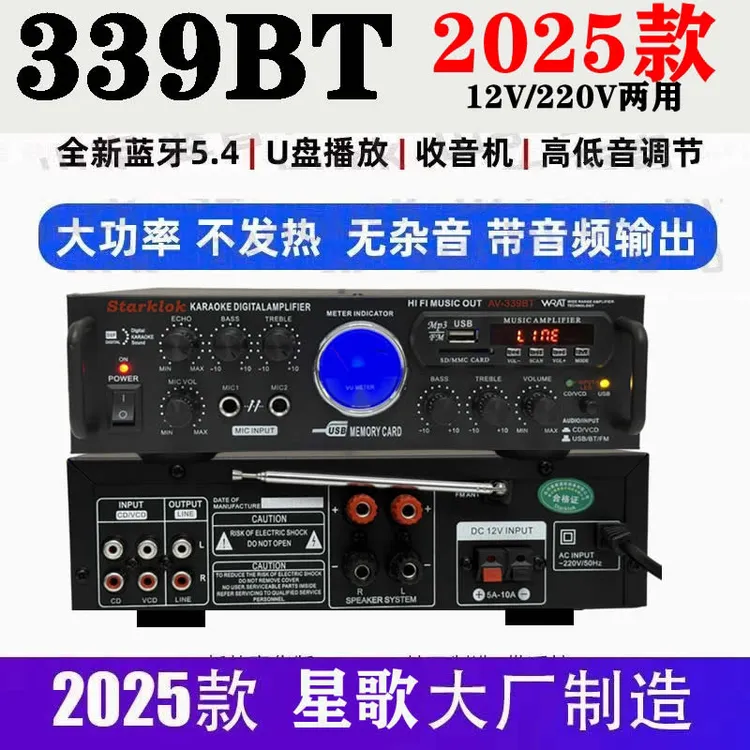 2025款339BT功放机220v12v双用带蓝牙独立usb模块高保真k歌功放