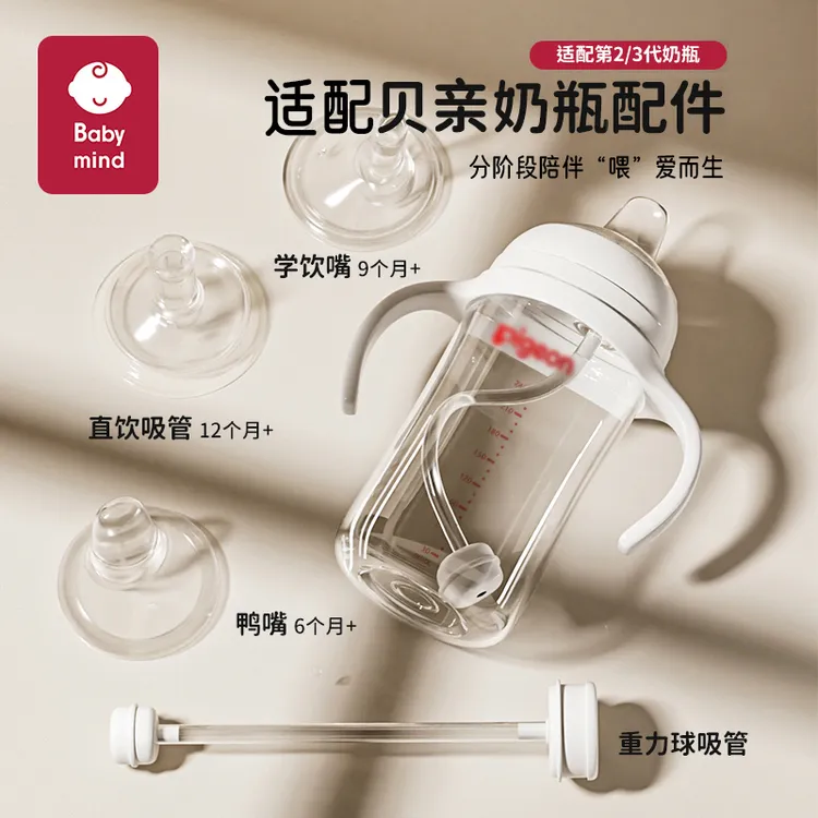 Baby mind适配贝亲3代奶瓶配件手柄学饮鸭嘴直饮吸管嘴奶嘴重力球商品图