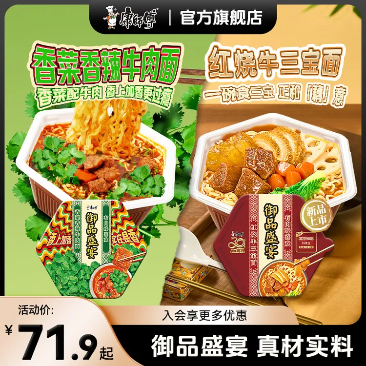 【御品盛宴】康师傅大肉块香菜牛肉面方便面泡面碗面商品图