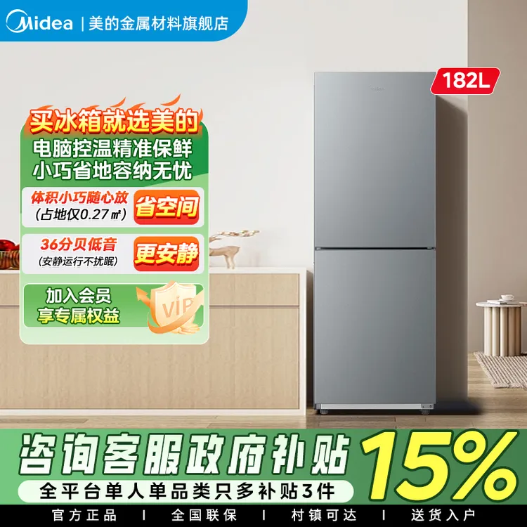 美的182L租房宿舍二级节能低噪冰箱小型家用双开门两门