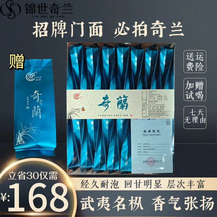【招牌门面】武夷岩茶奇兰-香气张扬回甘持久耐泡