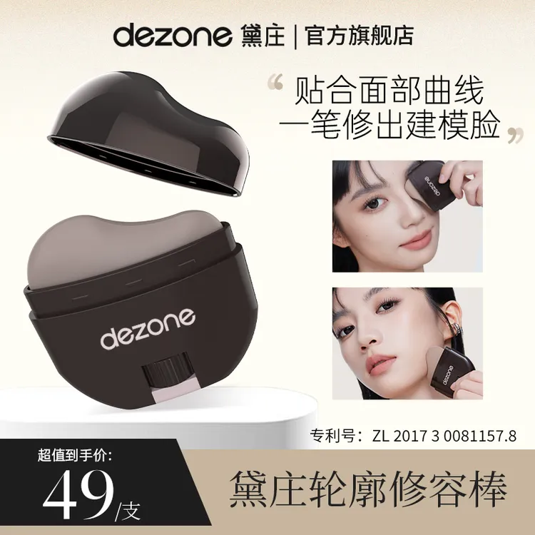 dezone黛庄轮廓修容棒显色立体防水易推开懒人修容V脸神器BD