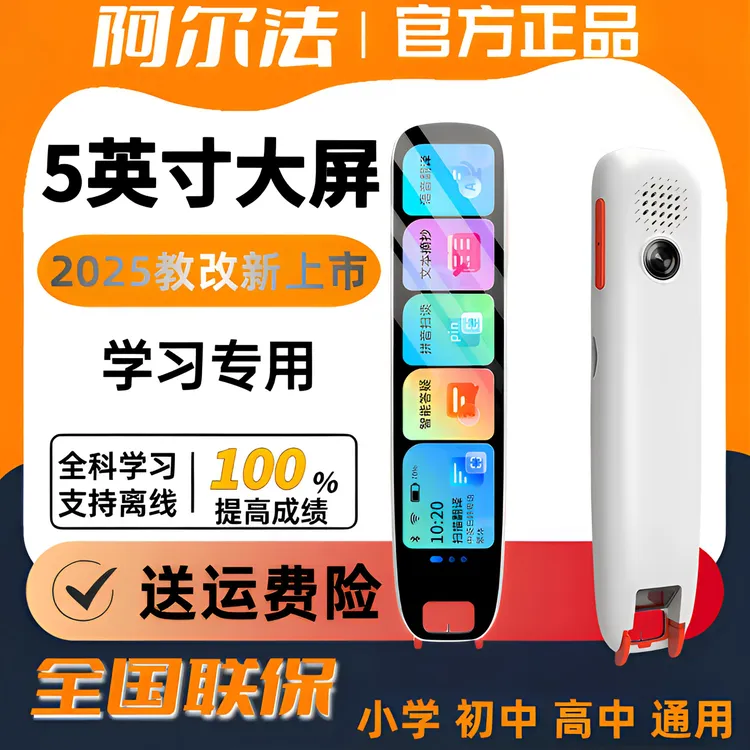 阿尔法英语翻译神器点读笔全科通用辅导语数英小初高中智能学习笔