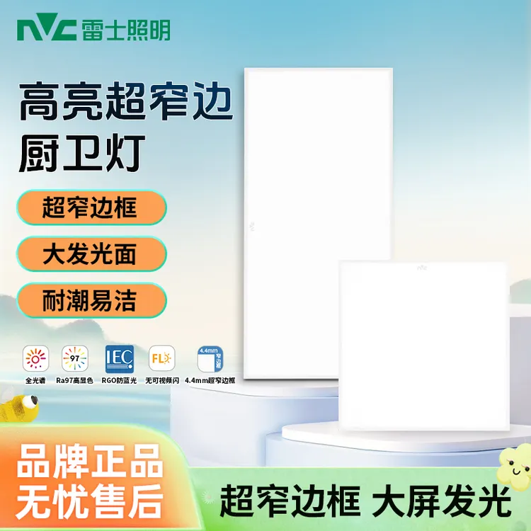 雷士照明LED高亮集成吊顶面板灯嵌入式防尘浴室厨房卫生间平板灯