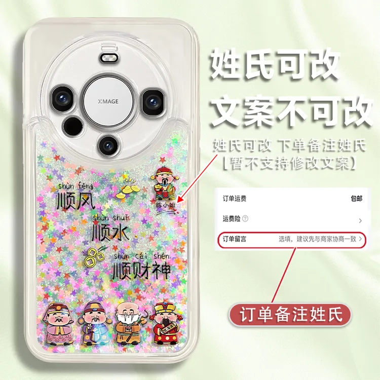 适用于华为mate60pro姓氏定制顺风顺水五彩星星流沙手机壳爆款女