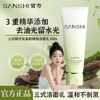 三式解忧氨基酸糖脂洁面清新清爽洁面乳女温和清洁男士油皮洗面奶