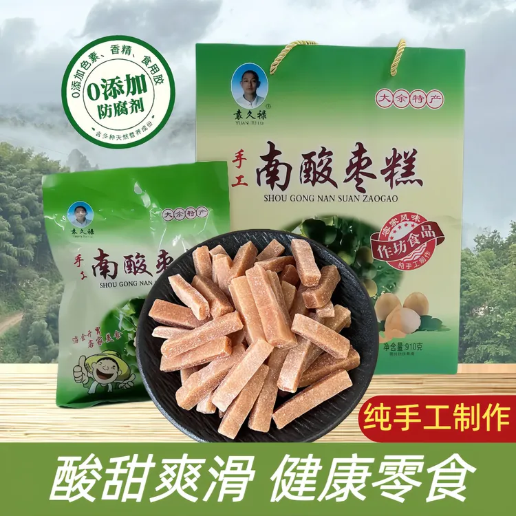 正宗赣南特产！纯手工酸枣糕  开胃客家美食 传统作坊糕点