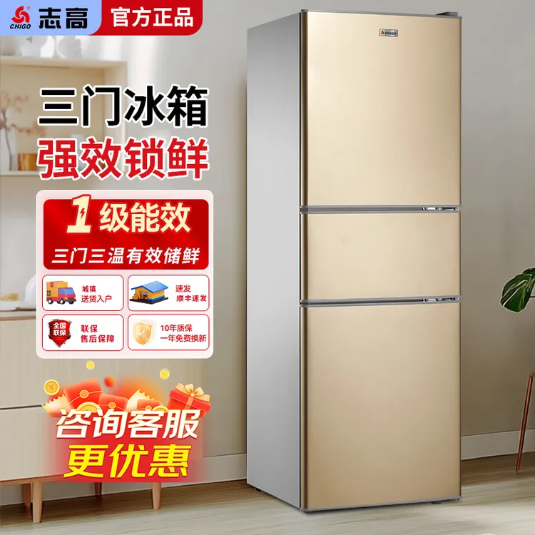 Chigo/志高【一级能效】206升轻奢电冰箱三门直冷微霜大容量小冰箱
