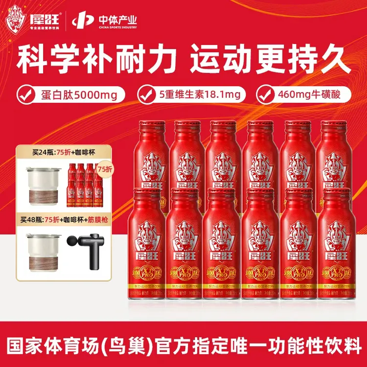 【48瓶75折赠咖啡杯+筋膜枪】犀旺蛋白肽运动功能饮料运动马拉松