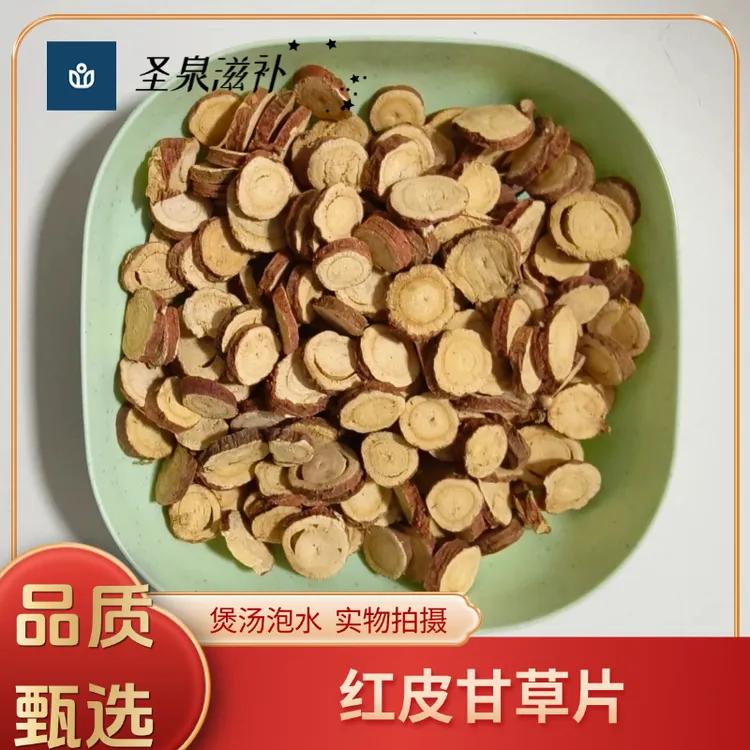 内蒙古特产甘草片精选大片红皮甘草可搭黄芪益智仁陈皮干姜泡水