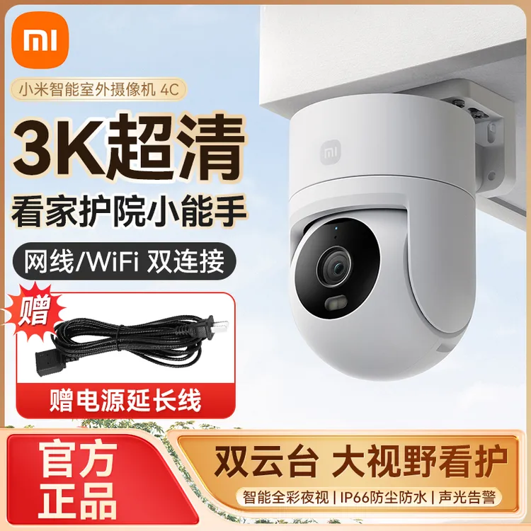 小米室外摄像机4C监控器360度无死角家用智能摄像头户外