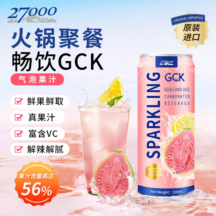27000 GCK 越南进口非浓缩鲜榨芭乐柠檬气泡果汁解腻