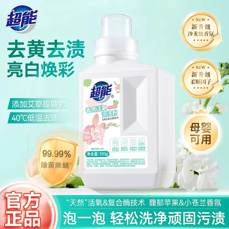 超能洗衣液家用活氧泡洗粉爆炸盐去污去黄除菌除螨专攻顽固污渍