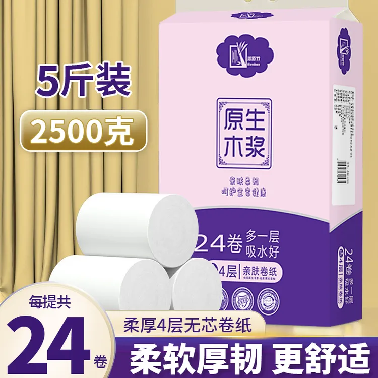 【洁佰竹】5斤24卷家庭装厕所卫生纸实惠装加大加厚干湿两用无芯