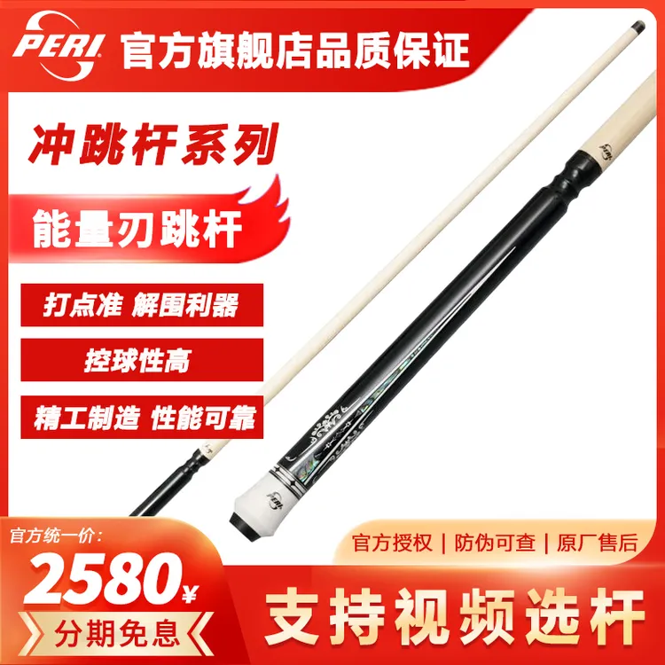 PERI/皮尔力能量刃跳杆黑色枫木九球雕刻花式进口跳杆设计科技感