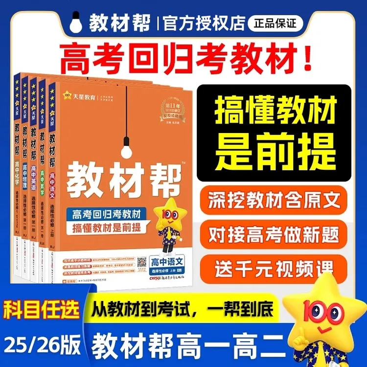 2026高中教材帮高一高二同步课本知识内容讲解语文数学英语