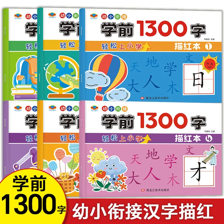 幼小衔接学前1300字