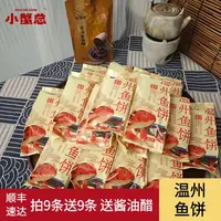 温州鱼饼纯手工鮸鱼干贝鱼饼礼盒伴手礼特产海鲜营养125g/条